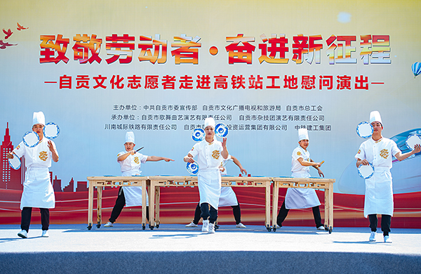 文化志愿者走进自贡高铁站建设现场开展“五一”慰问演出_fororder_3精彩演出（摄影-廖志全）