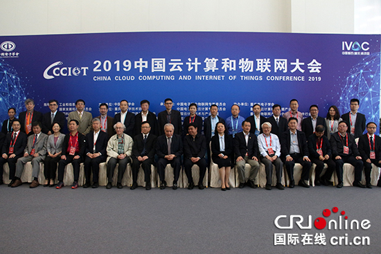 【CRI專稿 列表】2019中國雲計算和物聯網大會在渝開幕