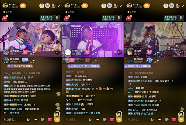 抖音创作者海嘎小学乐队联手痛仰演出 50.9万人次观看