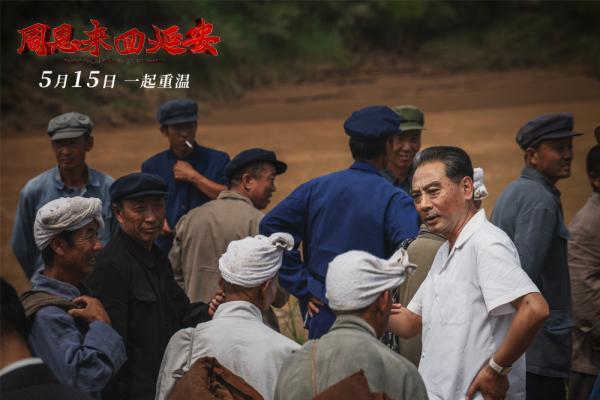 电影《周恩来回延安》5月15日上映