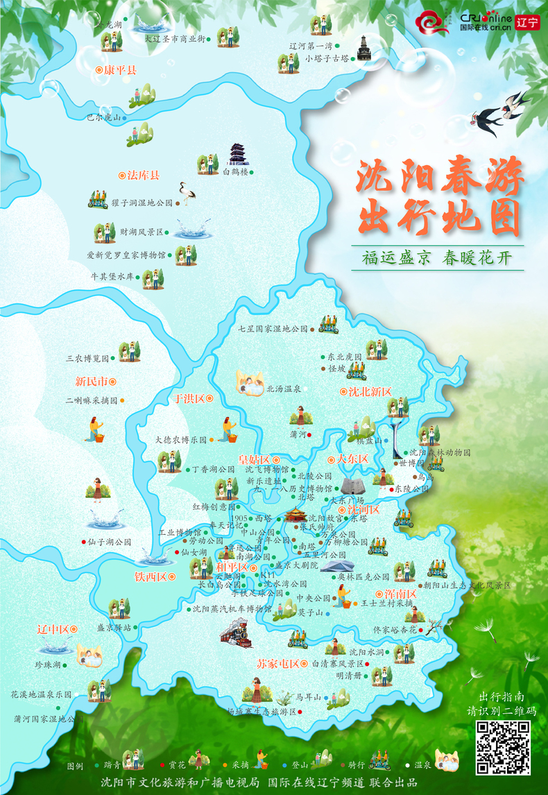 2020中國瀋陽春季遊啟動