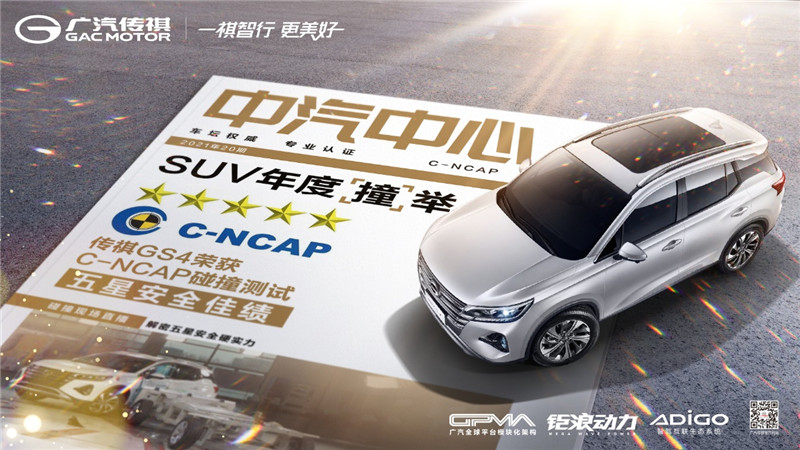 傳祺GS4六週年大放“價” 億元紅包抽獎買車更輕鬆