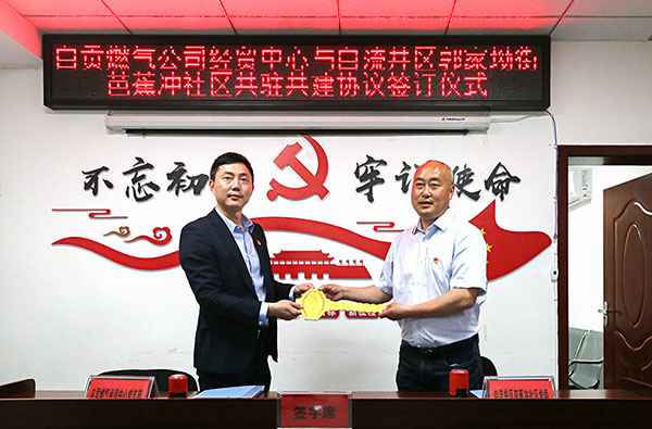 自贡自流井企业社区共驻共建打开党史学习教育新模式