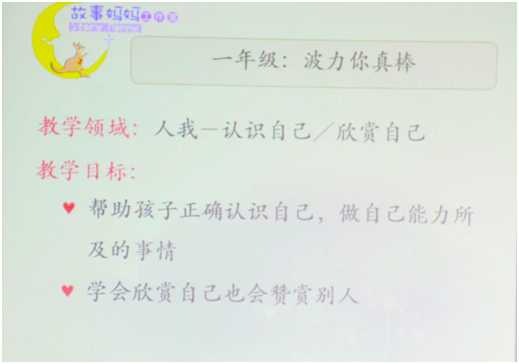 故事妈妈大备课 为宁波赫德学子人格塑造添砖加瓦