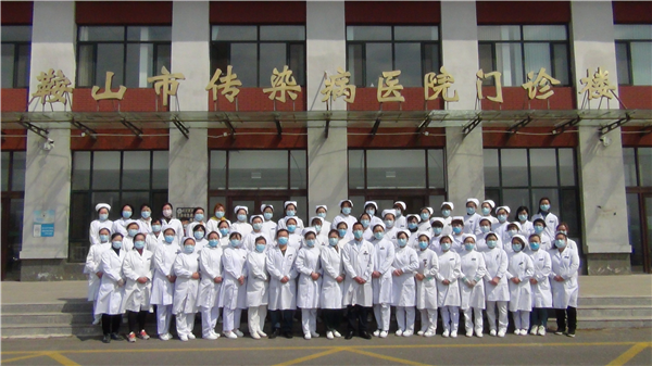 鞍山市传染病医院综合病房荣获全国五一巾帼标兵岗荣誉称号_fororder_11