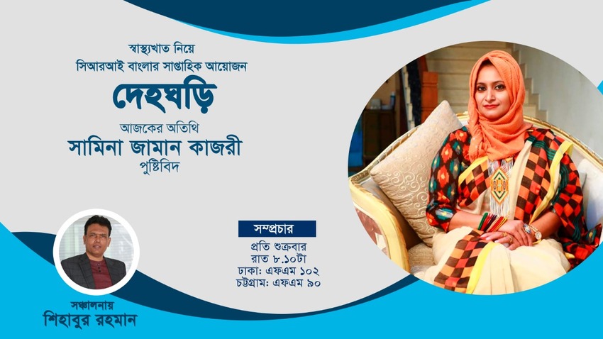 দেহঘড়ি পর্ব-১৪_fororder_s5