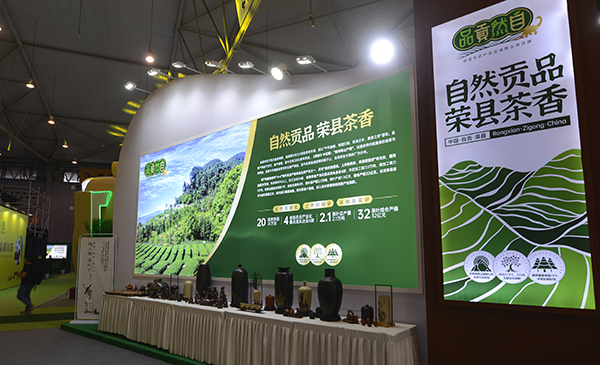 自贡市荣县茶亮相第十届四川国际茶博会_fororder_2茶博会现场