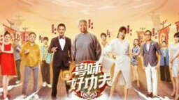 综艺节目创新呈现“中国味道”