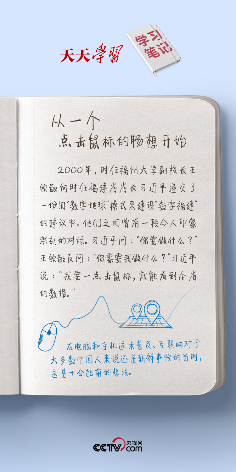 数字福建之路 从习近平一个畅想开始