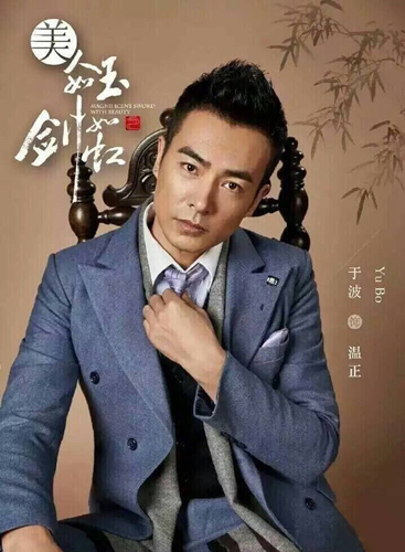 《美人如玉剑如虹》于波冒严寒拍摄被赞"冻人"