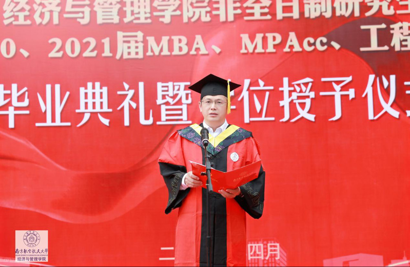 【教育频道 商学院】南航经管学院MBA、MPAcc、工程硕士毕业典礼暨学位授予仪式举行