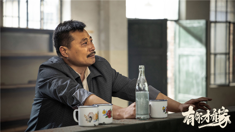 《有你才有家》曝概念海报 任程伟传承"工匠精神"