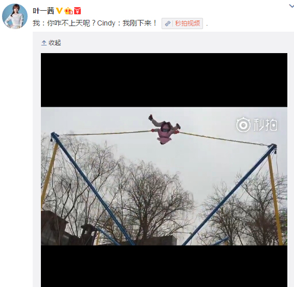 森碟空中倒劈一字腿 叶一茜：你咋不上天呢(图)