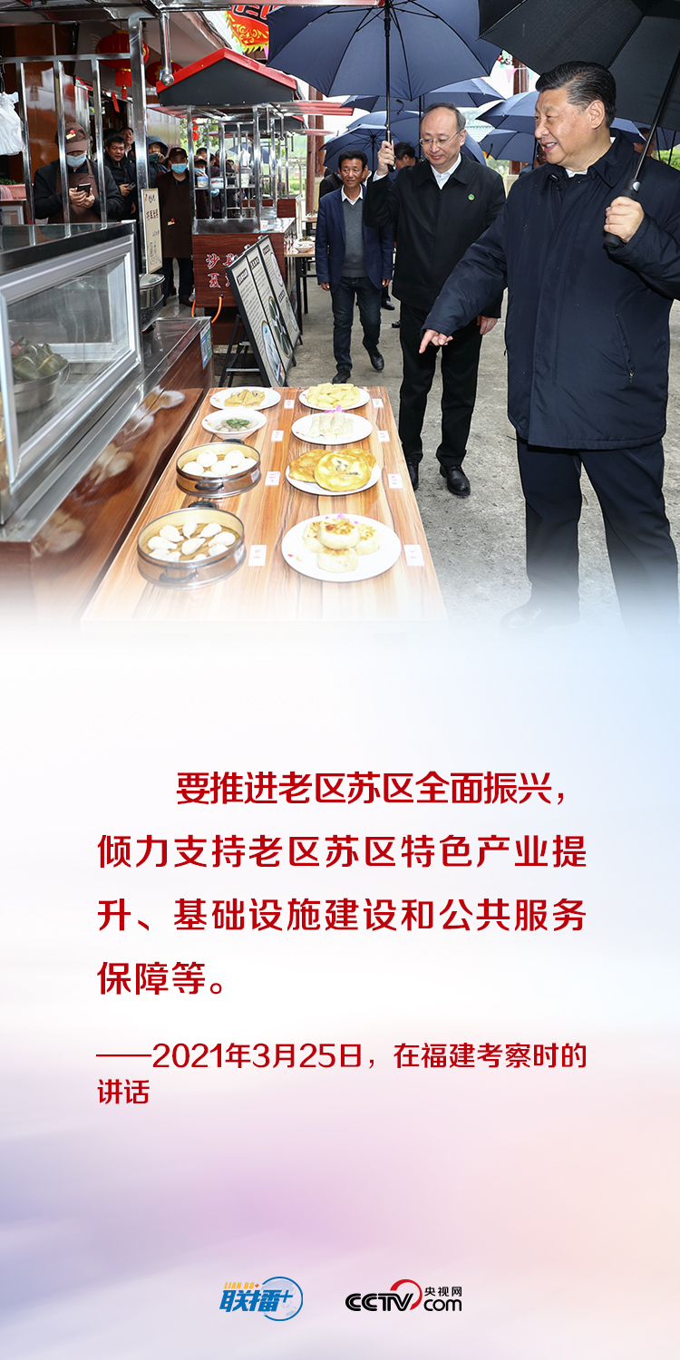 饮水思源 习近平情牵老区人民