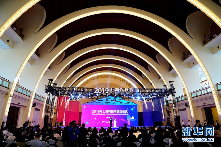 2019年上海科技节开幕