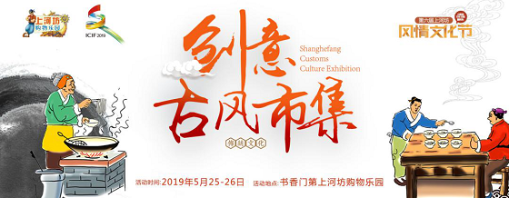 深圳文博會:上河坊風情文化節5月18日開幕