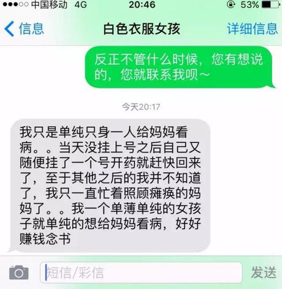 "怒斥号贩子"女孩受威胁 怕母亲再难来京看病