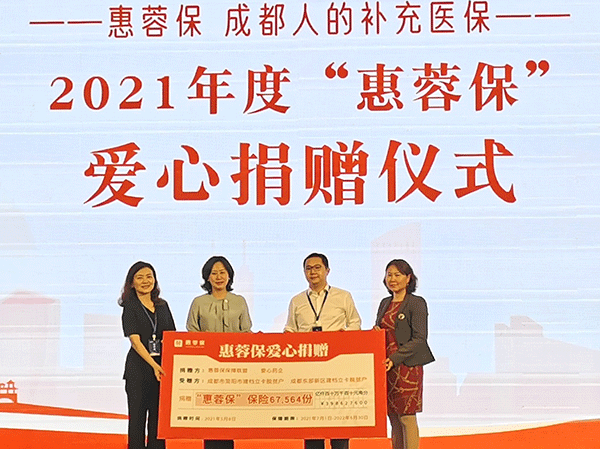 成都：2021年度“惠蓉保”正式上线 保障全面升级_fororder_捐赠现场-摄影-郭蓉