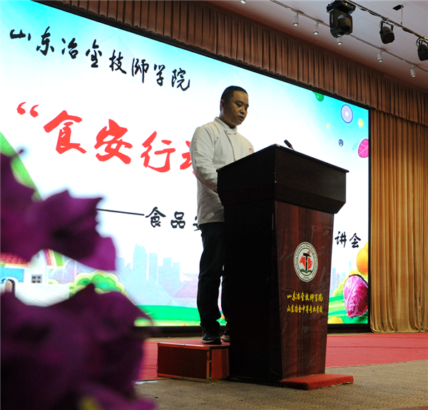 食品安全法规知识宣讲活动走进山东冶金技师学院_fororder_微信图片_20210427095941