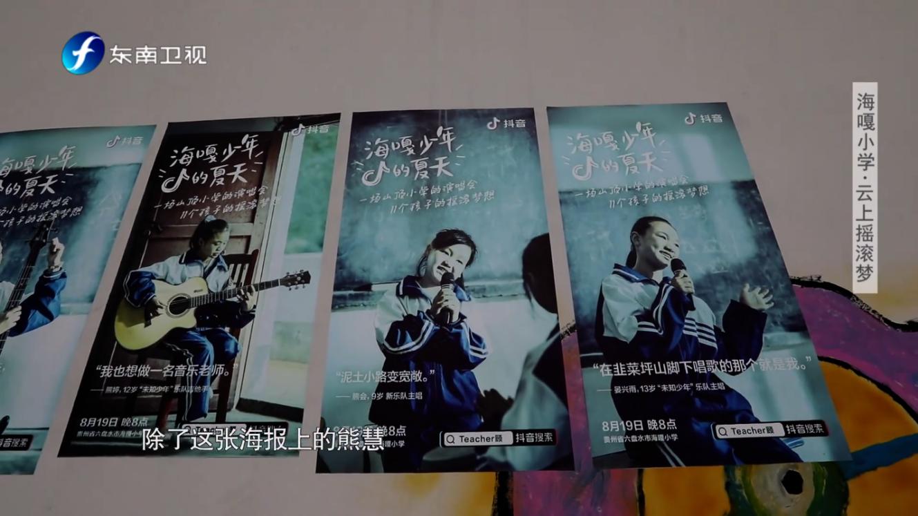 海嘎小学登上《鲁豫有约一日行》：中国版放牛班的春天，因抖音走红