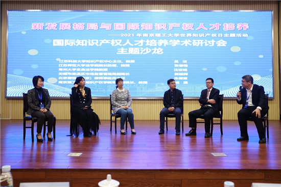 南京理工大学举行2021年世界知识产权日主题活动_fororder_图片5