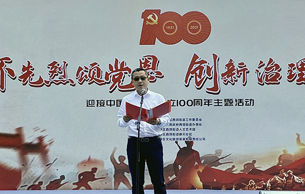 宜宾市翠屏区西郊街道举行迎接中国共产党成立100周年主题文艺汇演_fororder_西郊街道党工委书记曹雪松致辞-摄影-林元德