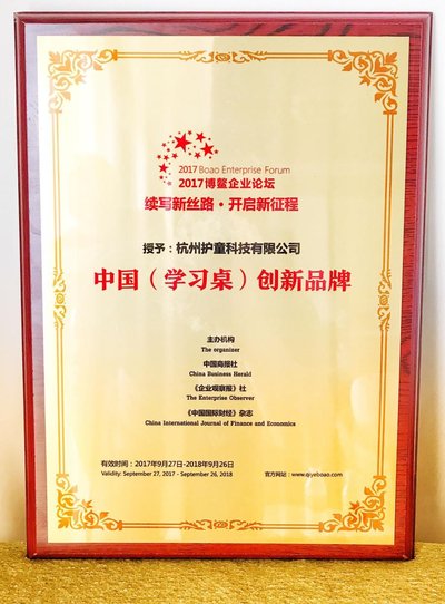 护童健康学习桌椅荣获“中国(学习桌)创新品牌”称号 护童健康学习桌椅荣获“中国(学习桌)创新品牌”称号