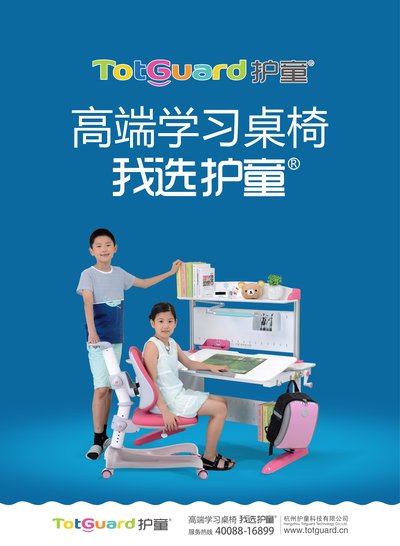 护童健康学习桌椅荣获“中国(学习桌)创新品牌”称号 护童健康学习桌椅荣获“中国(学习桌)创新品牌”称号