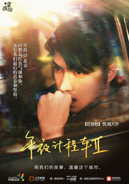 《午夜计程车2》口碑热治愈系网剧走心引共鸣