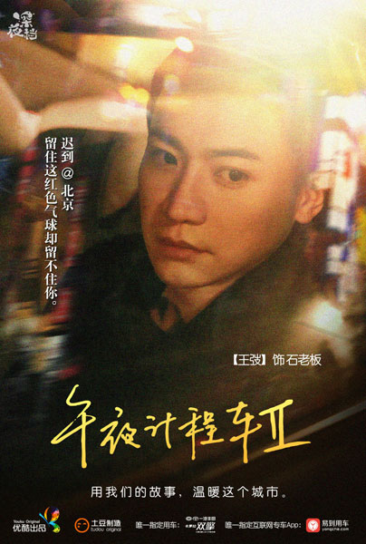 《午夜计程车2》口碑热治愈系网剧走心引共鸣