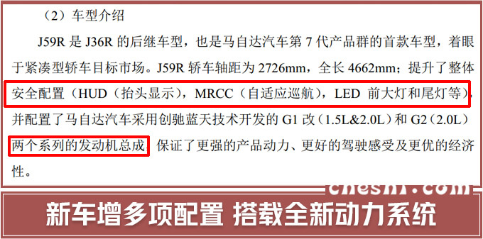 汽車頻道【5月17日】【首頁汽車資訊列表+要聞列表+今日焦點】全新馬自達3四個月後投産 大幅加長/軸距超朗逸