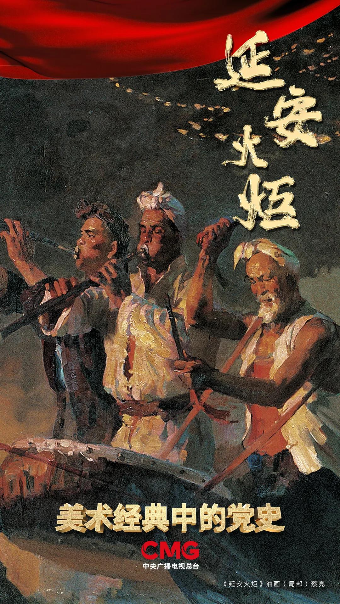 那一天延安成为欢乐的海洋美术经典中的党史邀您走进油画延安火炬