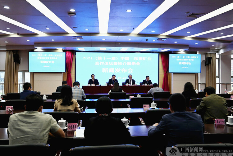 第十一屆中國—東盟礦業合作論壇5月將在南寧舉辦