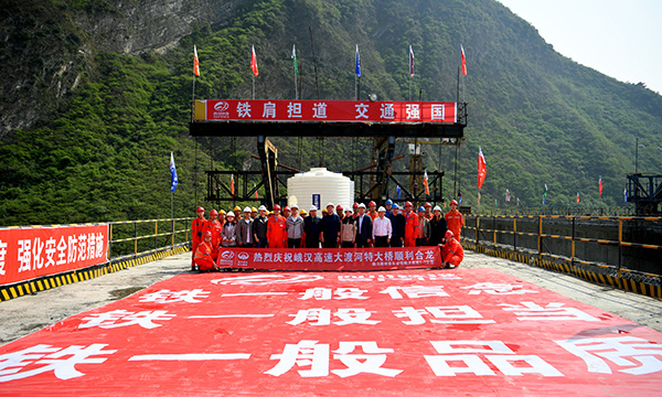 峨汉高速峨边大渡河特大桥顺利合龙_fororder_0428_1