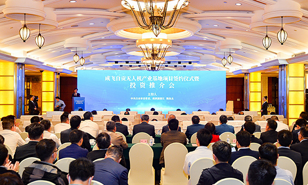 自贡建无人机产业基地加速通航全产业链布局_fororder_1投资推介会现场（摄影-廖志全）