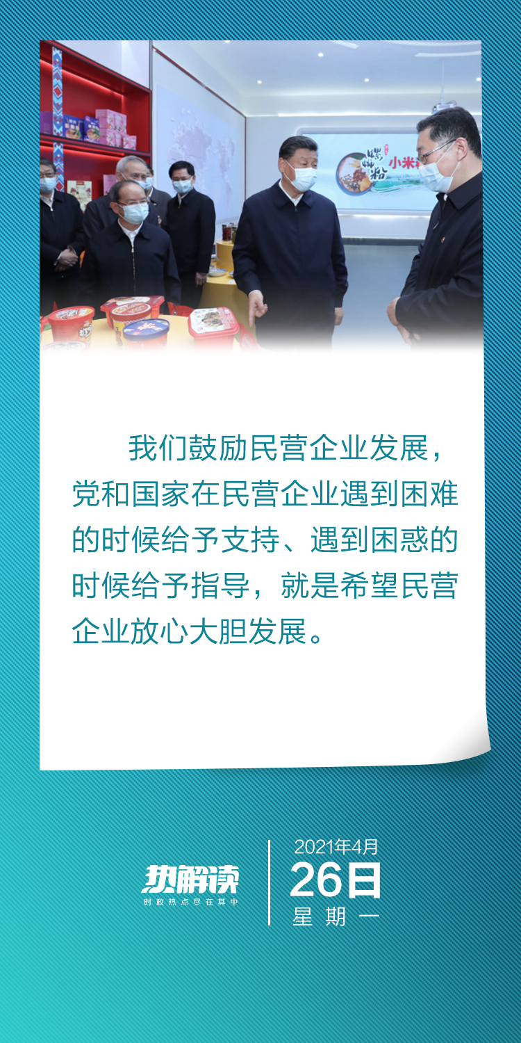 习近平再谈民营企业，透露了什么关键信息？