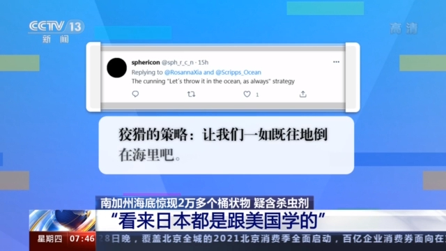 美国南加州海底惊现2万多桶状物 疑含杀虫剂的工业废料