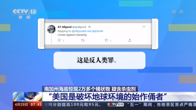 美国南加州海底惊现2万多桶状物 疑含杀虫剂的工业废料