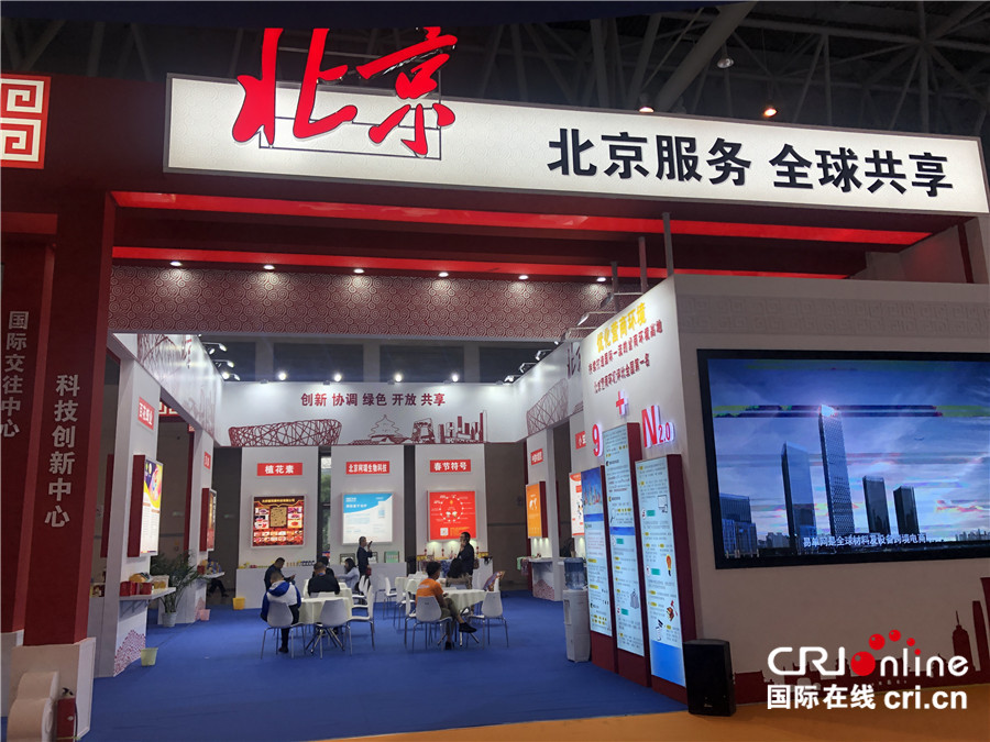 图片默认标题_fororder_第二届“西洽会”北京馆