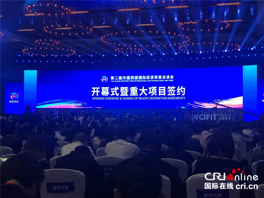 图片默认标题_fororder_第二届“西洽会”开幕式现场