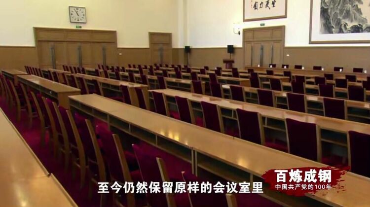 百炼成钢丨历史转折