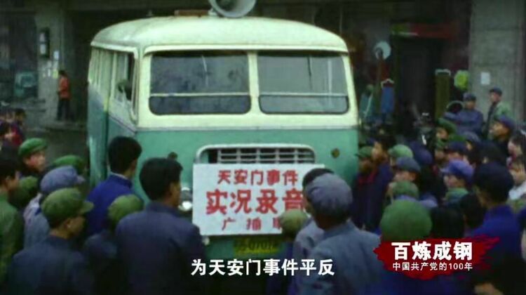 百炼成钢丨历史转折