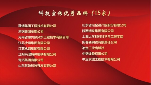 为中国钢铁行业优秀品牌点赞