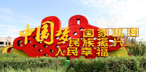 以中国梦汇聚人民的力量