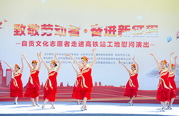 文化志愿者走进自贡高铁站建设现场开展“五一”慰问演出_fororder_2精彩演出（摄影-廖志全）