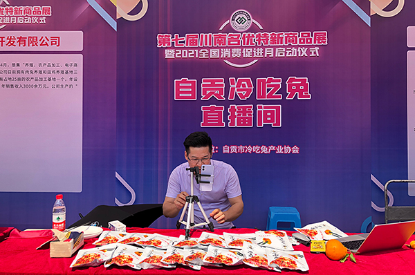 美食就在身边 近100个川南名优特新商品齐聚自贡_fororder_4网红直播带货中（摄影-冯常英）