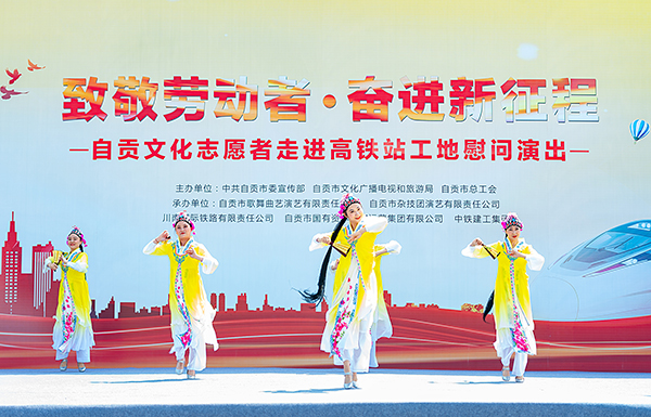 文化志愿者走进自贡高铁站建设现场开展“五一”慰问演出_fororder_5精彩演出（摄影-廖志全）
