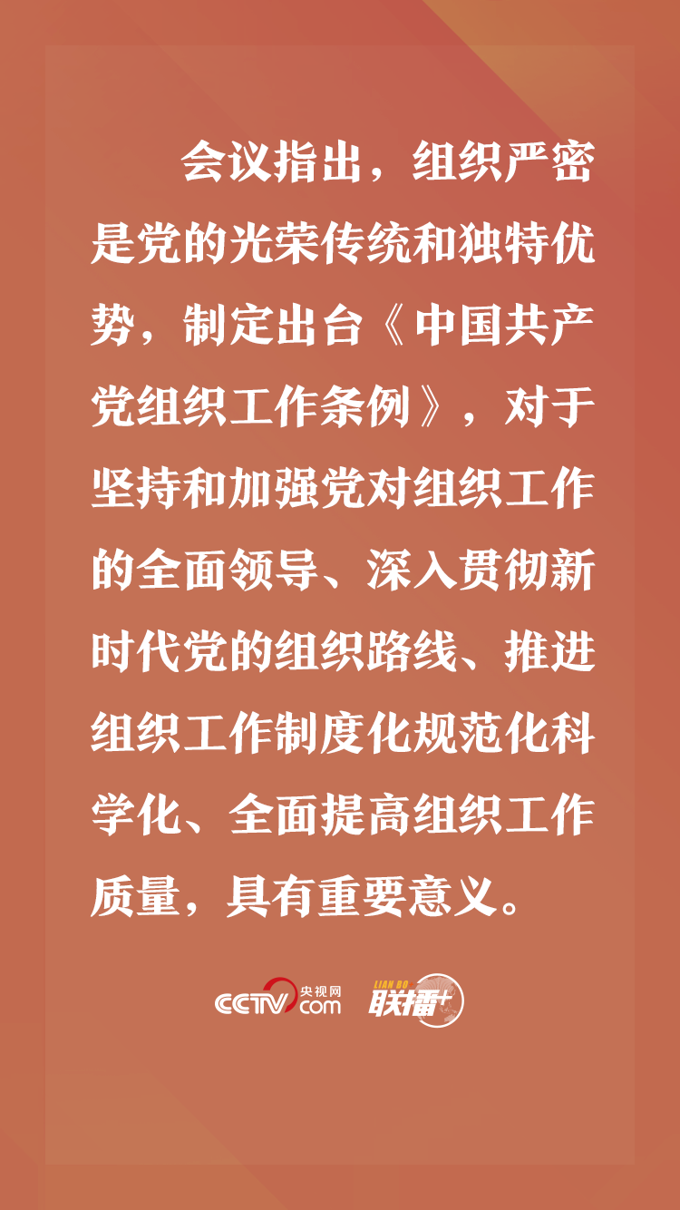 坚持组织路线为政治路线服务,把党的领导贯彻到组织工作各方面全过程