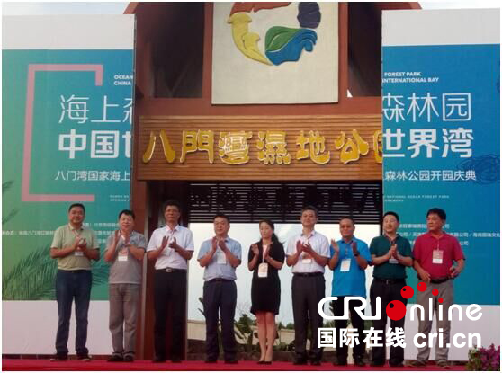 圖片默認標題 圖片默認標題_fororder_八門灣國家海上森林公園舉行開園儀式