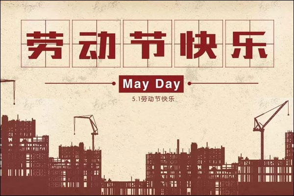 ‘สี จิ้นผิง’อวยพรแรงงานเนื่องในวันแรงงานสากล_fororder_20210501ldj